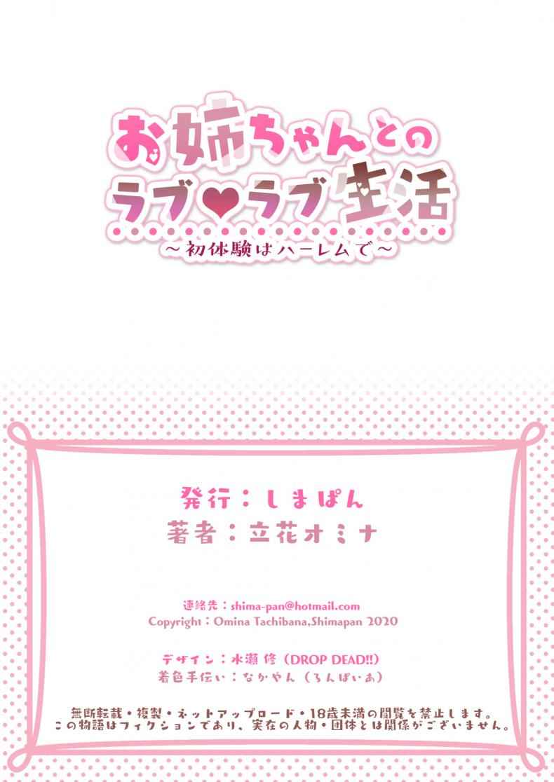 ของขวัญที่แสนพิเศษ-Shimapan-Tachibana-Omina-56