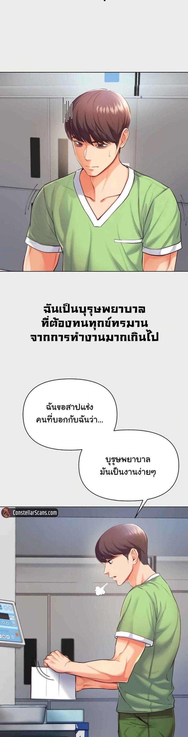 ขอฝากเนื้อฝากตัวด้วยครับ-1-Grand-Disciple-Ch.1-11