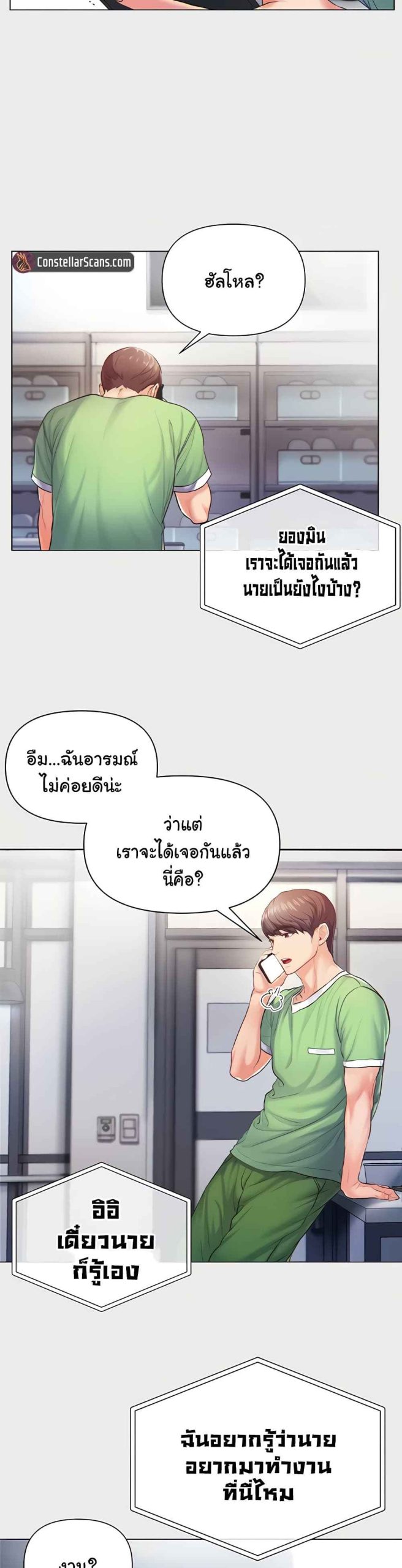 ขอฝากเนื้อฝากตัวด้วยครับ-1-Grand-Disciple-Ch.1-20