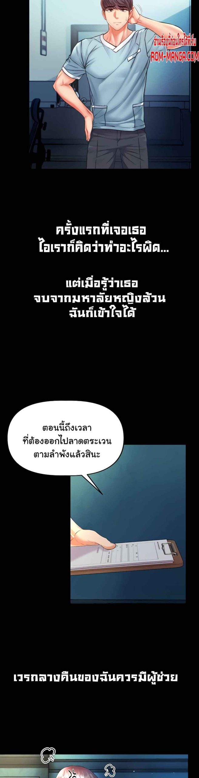ขอฝากเนื้อฝากตัวด้วยครับ-1-Grand-Disciple-Ch.1-50