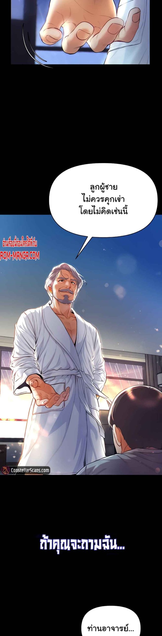 ขอฝากเนื้อฝากตัวด้วยครับ-1-Grand-Disciple-Ch.1-7