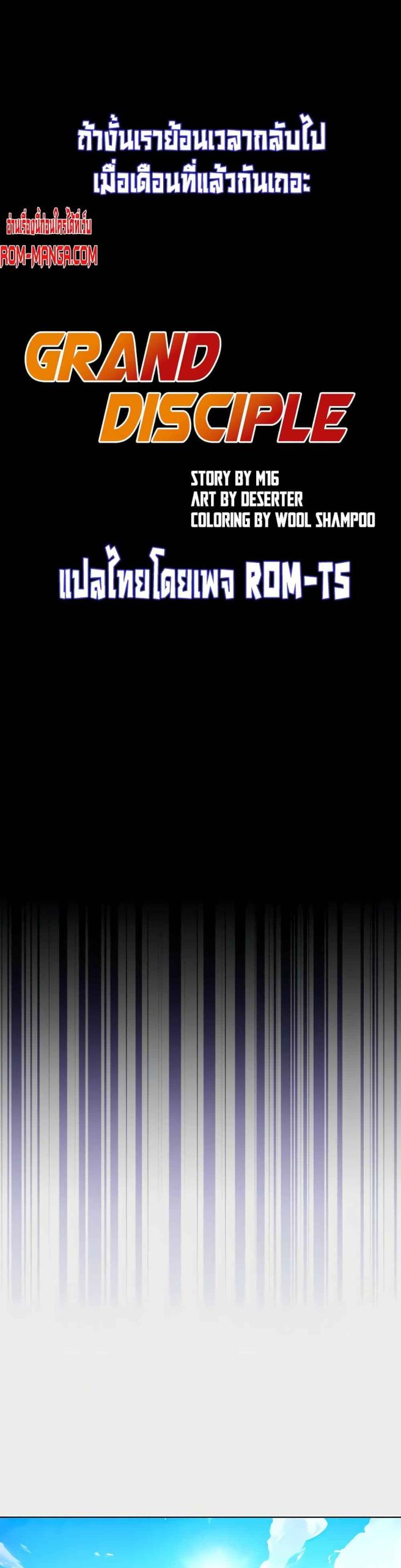 ขอฝากเนื้อฝากตัวด้วยครับ-1-Grand-Disciple-Ch.1-9