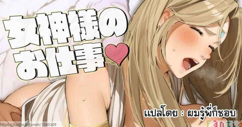 ขอเปิดซิงกับเทพธิดา-Sakura-no-Tomoru-Hi-e-Megami-sama-no-Oshigoto-2