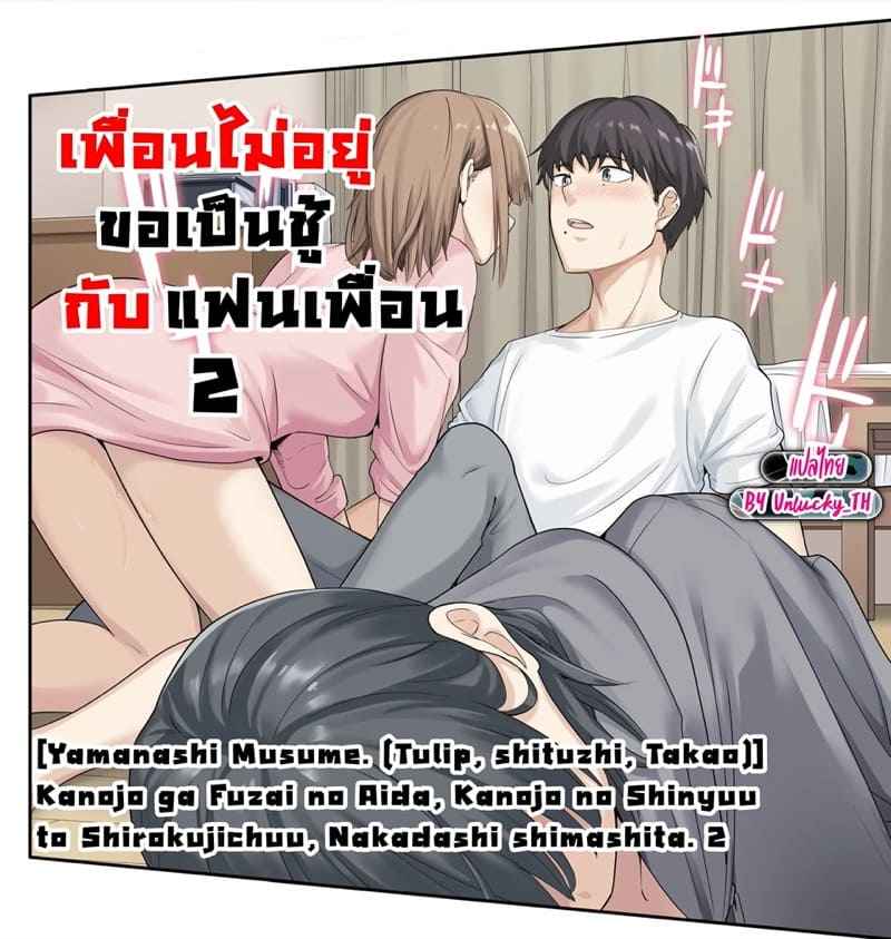 ขอเป็นชู้กับแฟนเพื่อน-2-Yamanashi-Musume-Tulip-shituzhi-Takao-2
