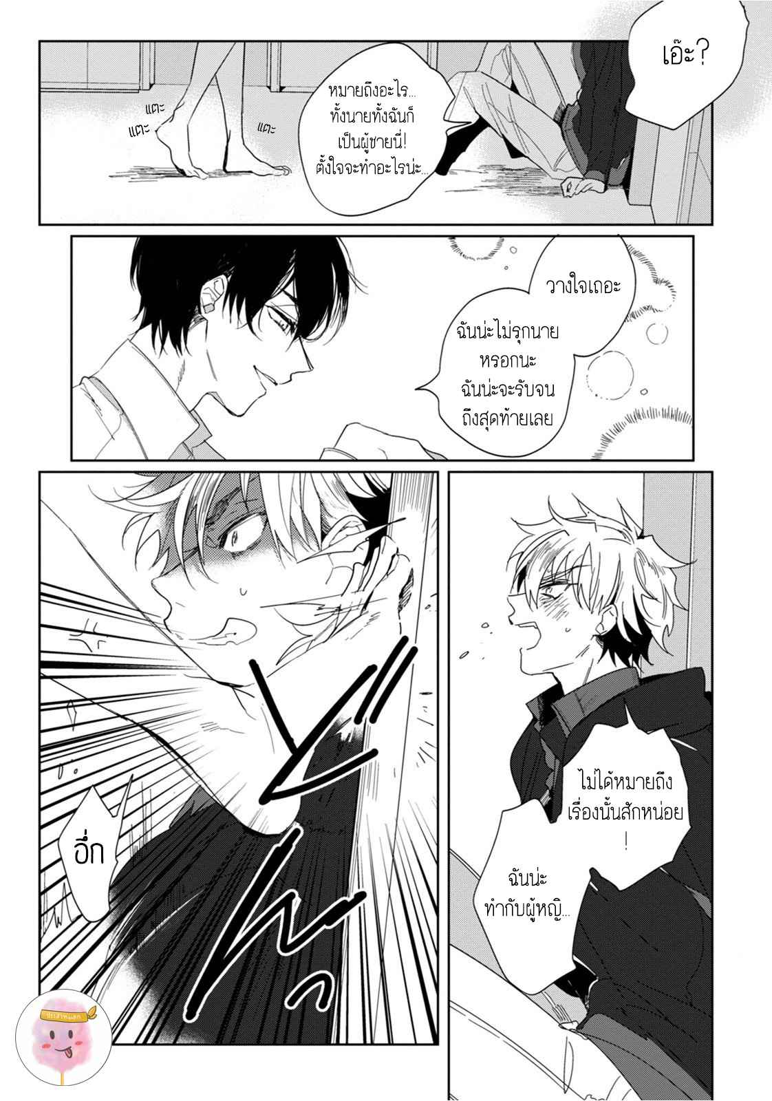ครั้งแรกของผมโดนกินไปแล้ว-1-HAJIMETE-WA-ZENBU-KARE-NO-GOCHISOU-SOUTOME-WMU-CH.1-1