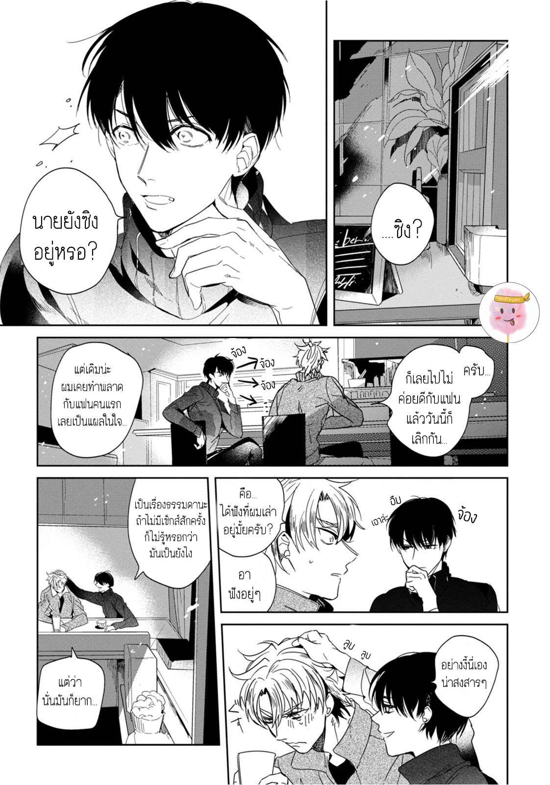 ครั้งแรกของผมโดนกินไปแล้ว-1-HAJIMETE-WA-ZENBU-KARE-NO-GOCHISOU-SOUTOME-WMU-CH.1-10