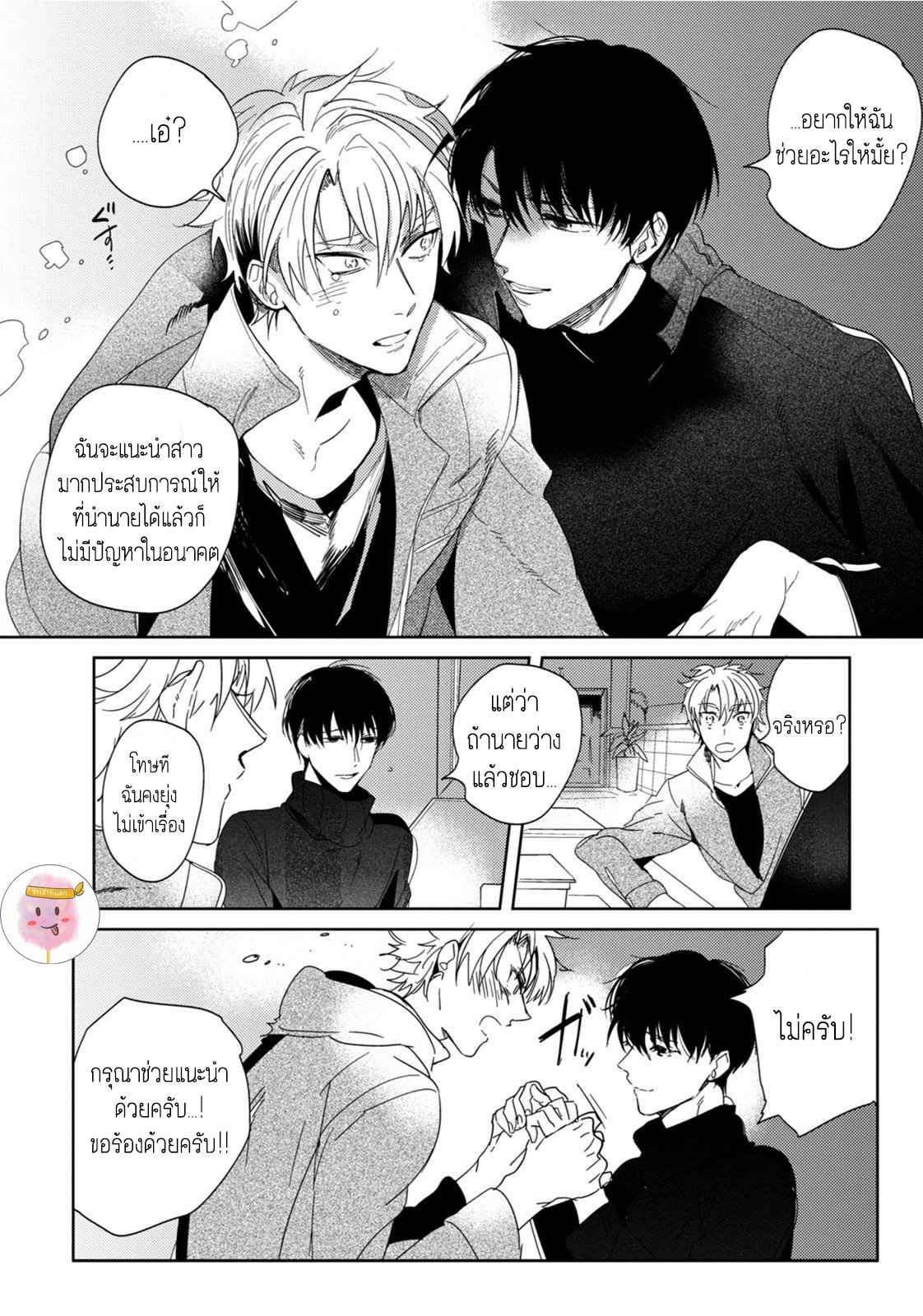ครั้งแรกของผมโดนกินไปแล้ว-1-HAJIMETE-WA-ZENBU-KARE-NO-GOCHISOU-SOUTOME-WMU-CH.1-11