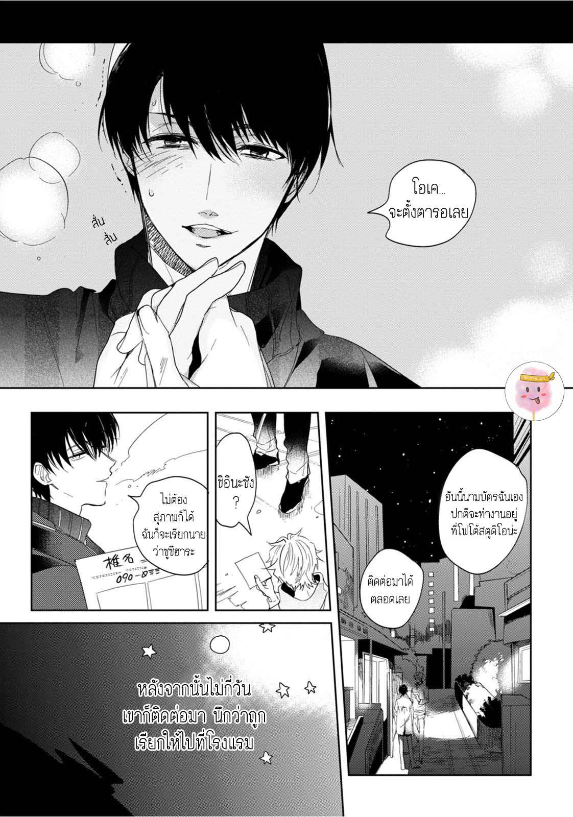 ครั้งแรกของผมโดนกินไปแล้ว-1-HAJIMETE-WA-ZENBU-KARE-NO-GOCHISOU-SOUTOME-WMU-CH.1-12