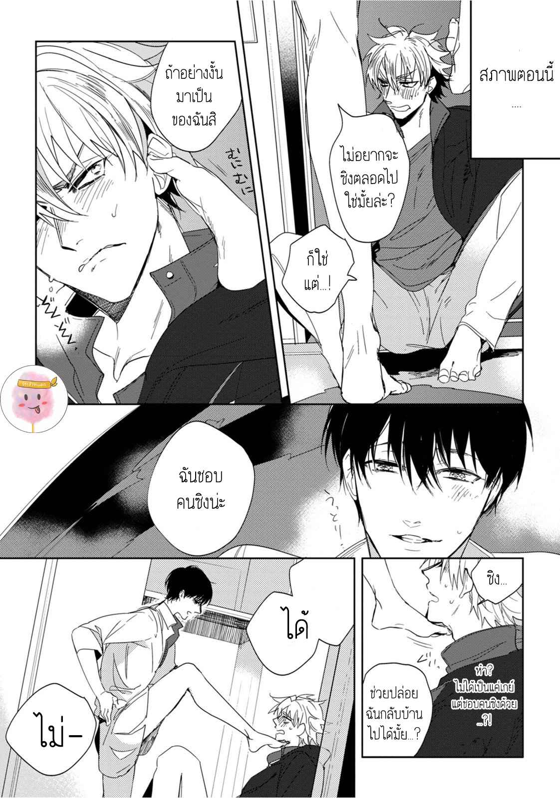 ครั้งแรกของผมโดนกินไปแล้ว-1-HAJIMETE-WA-ZENBU-KARE-NO-GOCHISOU-SOUTOME-WMU-CH.1-13