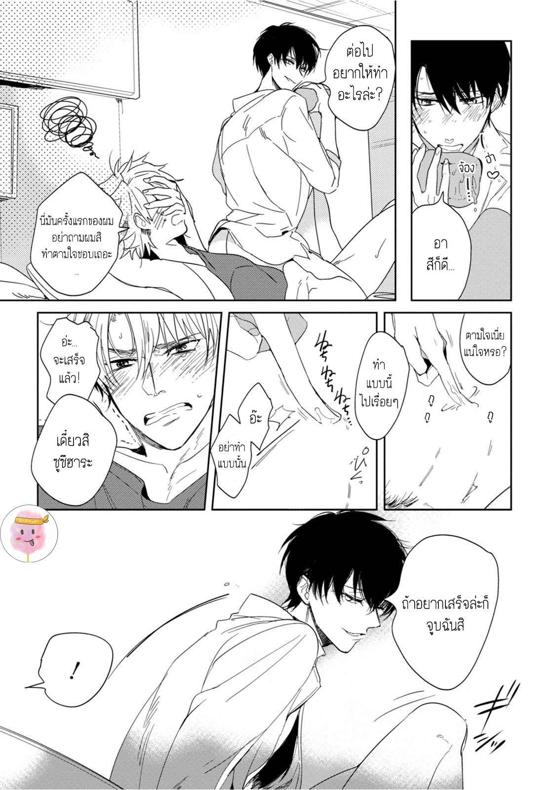 ครั้งแรกของผมโดนกินไปแล้ว-1-HAJIMETE-WA-ZENBU-KARE-NO-GOCHISOU-SOUTOME-WMU-CH.1-16