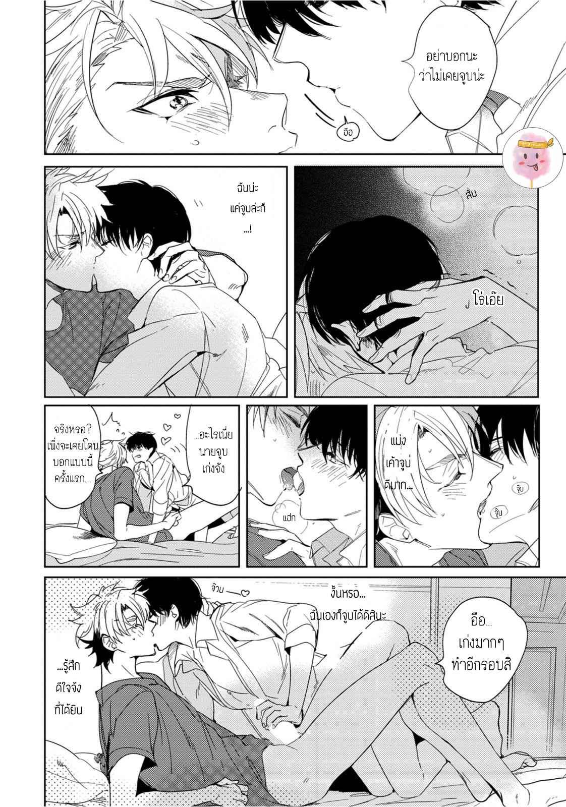 ครั้งแรกของผมโดนกินไปแล้ว-1-HAJIMETE-WA-ZENBU-KARE-NO-GOCHISOU-SOUTOME-WMU-CH.1-17