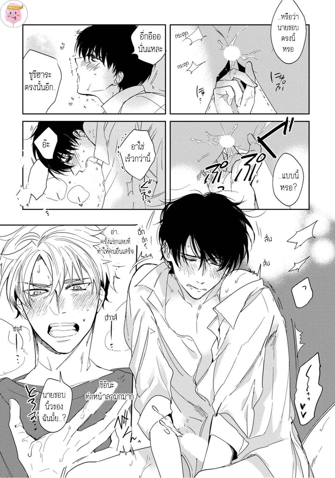 ครั้งแรกของผมโดนกินไปแล้ว-1-HAJIMETE-WA-ZENBU-KARE-NO-GOCHISOU-SOUTOME-WMU-CH.1-2