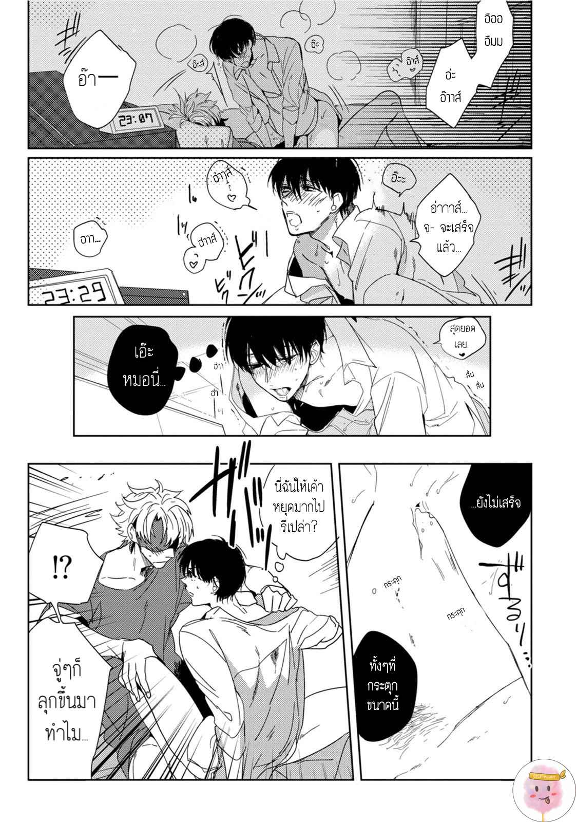 ครั้งแรกของผมโดนกินไปแล้ว-1-HAJIMETE-WA-ZENBU-KARE-NO-GOCHISOU-SOUTOME-WMU-CH.1-20