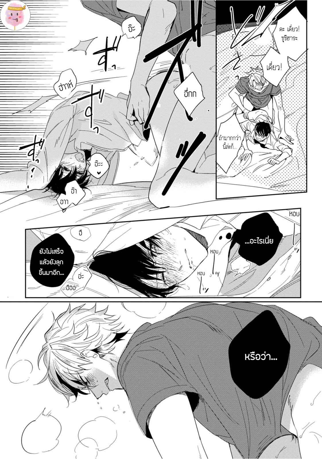 ครั้งแรกของผมโดนกินไปแล้ว-1-HAJIMETE-WA-ZENBU-KARE-NO-GOCHISOU-SOUTOME-WMU-CH.1-21