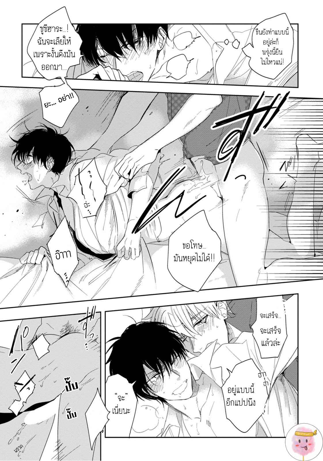 ครั้งแรกของผมโดนกินไปแล้ว-1-HAJIMETE-WA-ZENBU-KARE-NO-GOCHISOU-SOUTOME-WMU-CH.1-22