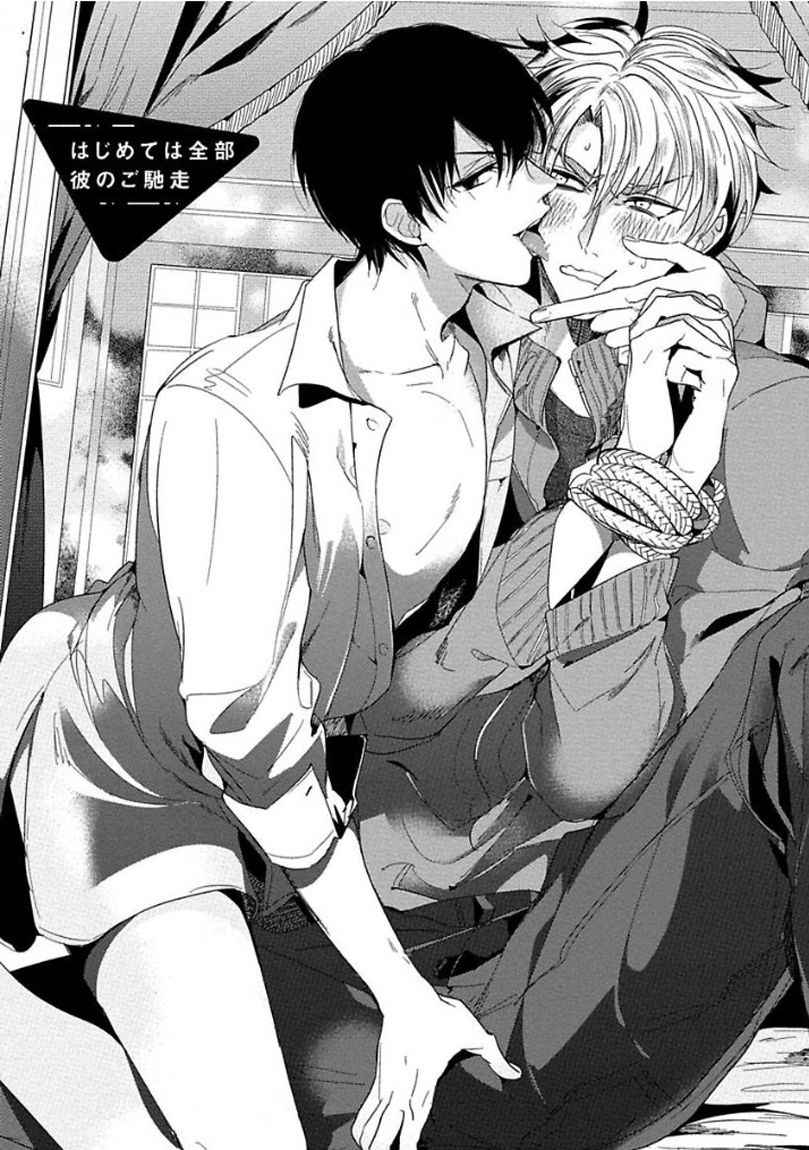 ครั้งแรกของผมโดนกินไปแล้ว-1-HAJIMETE-WA-ZENBU-KARE-NO-GOCHISOU-SOUTOME-WMU-CH.1-3