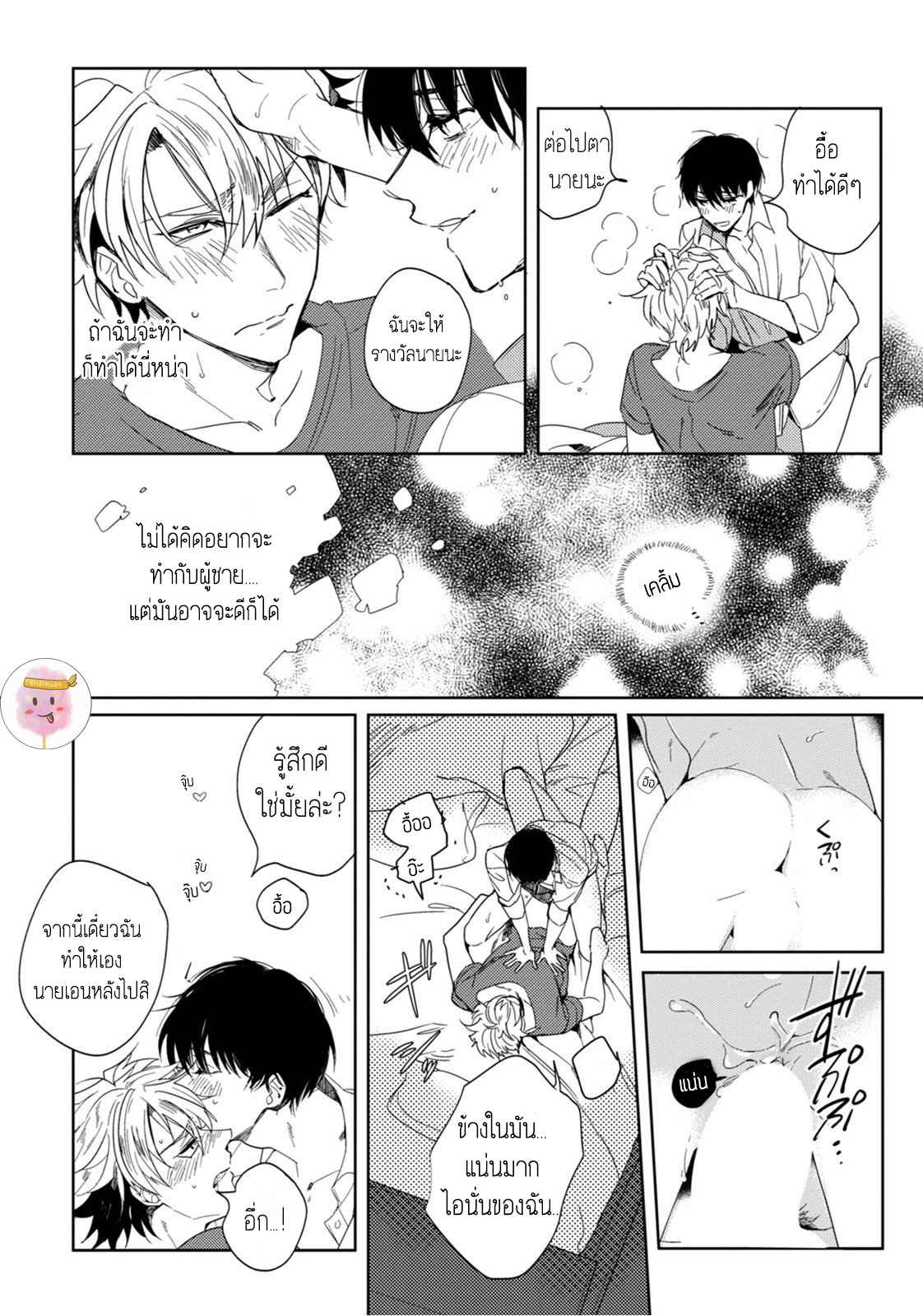 ครั้งแรกของผมโดนกินไปแล้ว-1-HAJIMETE-WA-ZENBU-KARE-NO-GOCHISOU-SOUTOME-WMU-CH.1-3