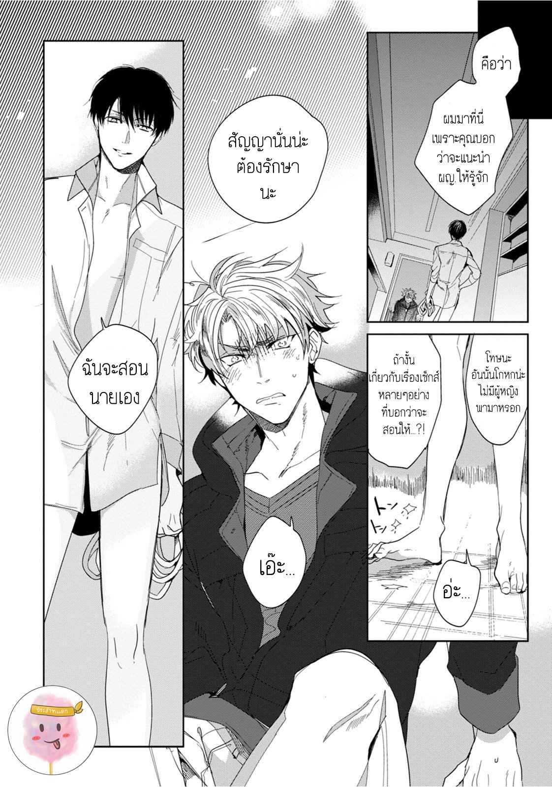 ครั้งแรกของผมโดนกินไปแล้ว-1-HAJIMETE-WA-ZENBU-KARE-NO-GOCHISOU-SOUTOME-WMU-CH.1-4