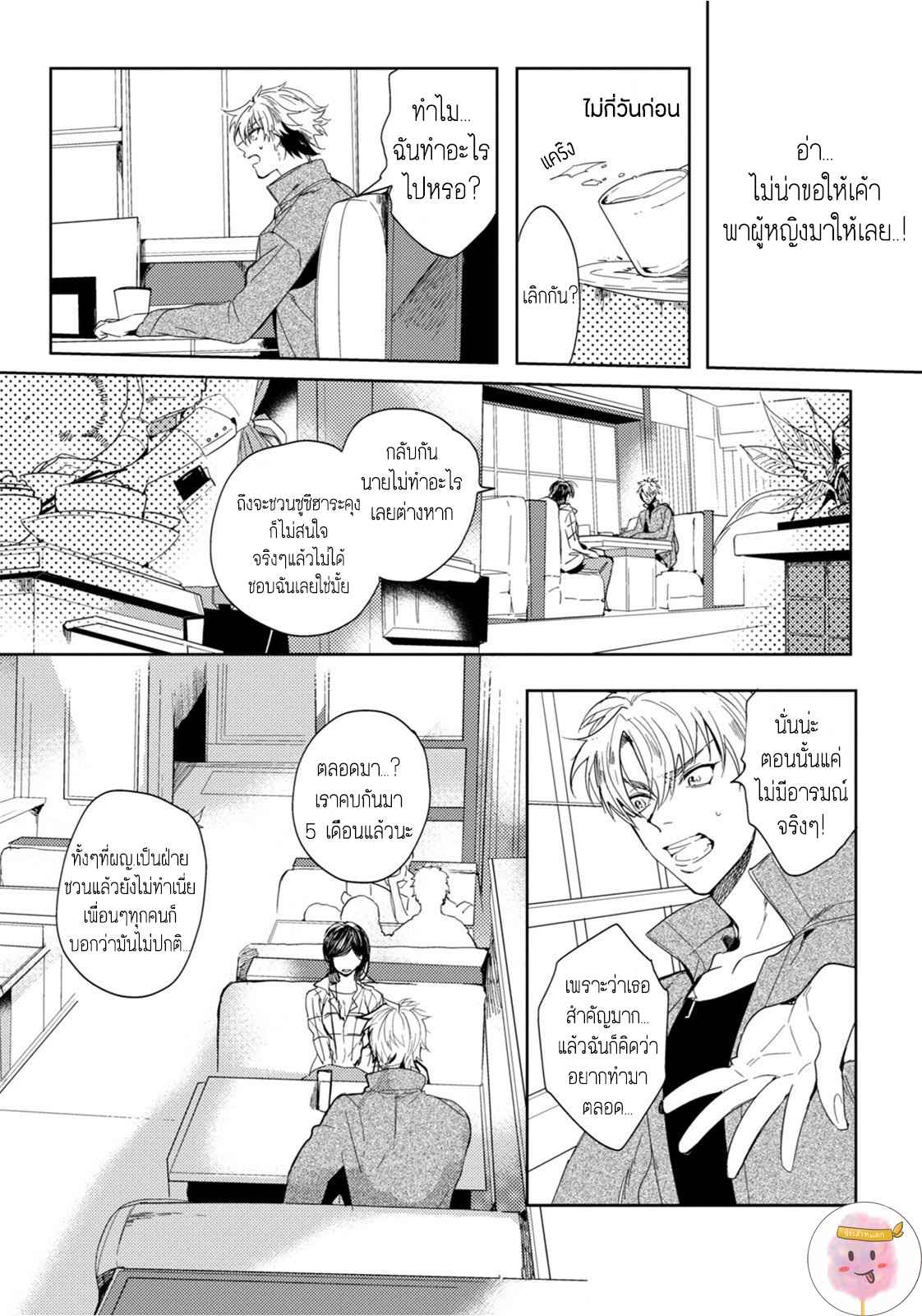 ครั้งแรกของผมโดนกินไปแล้ว-1-HAJIMETE-WA-ZENBU-KARE-NO-GOCHISOU-SOUTOME-WMU-CH.1-6