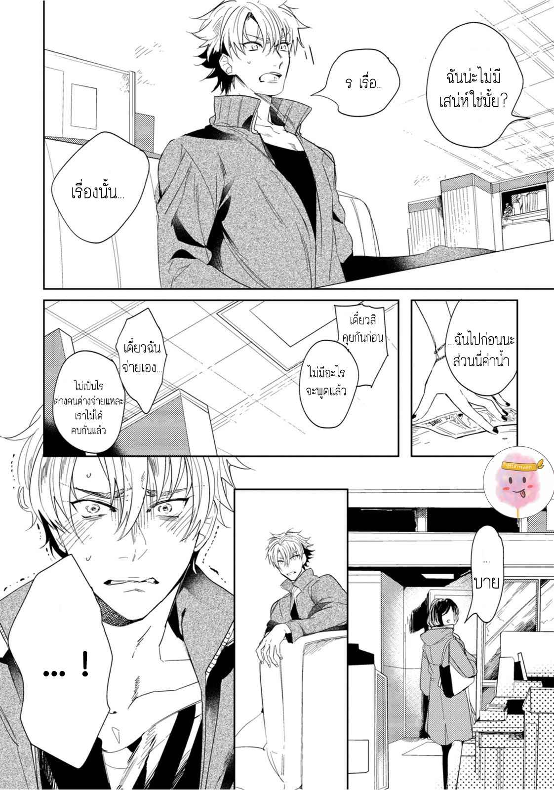 ครั้งแรกของผมโดนกินไปแล้ว-1-HAJIMETE-WA-ZENBU-KARE-NO-GOCHISOU-SOUTOME-WMU-CH.1-7