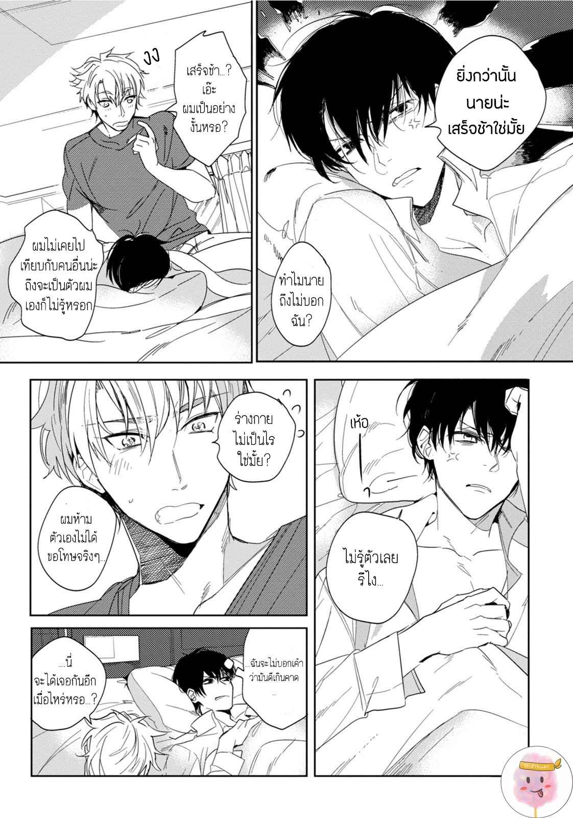 ครั้งแรกของผมโดนกินไปแล้ว-1-HAJIMETE-WA-ZENBU-KARE-NO-GOCHISOU-SOUTOME-WMU-CH.1-7
