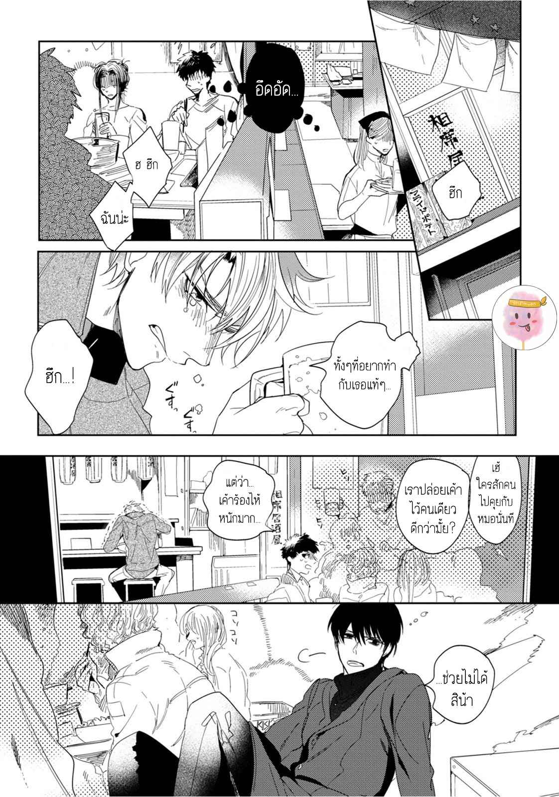 ครั้งแรกของผมโดนกินไปแล้ว-1-HAJIMETE-WA-ZENBU-KARE-NO-GOCHISOU-SOUTOME-WMU-CH.1-8