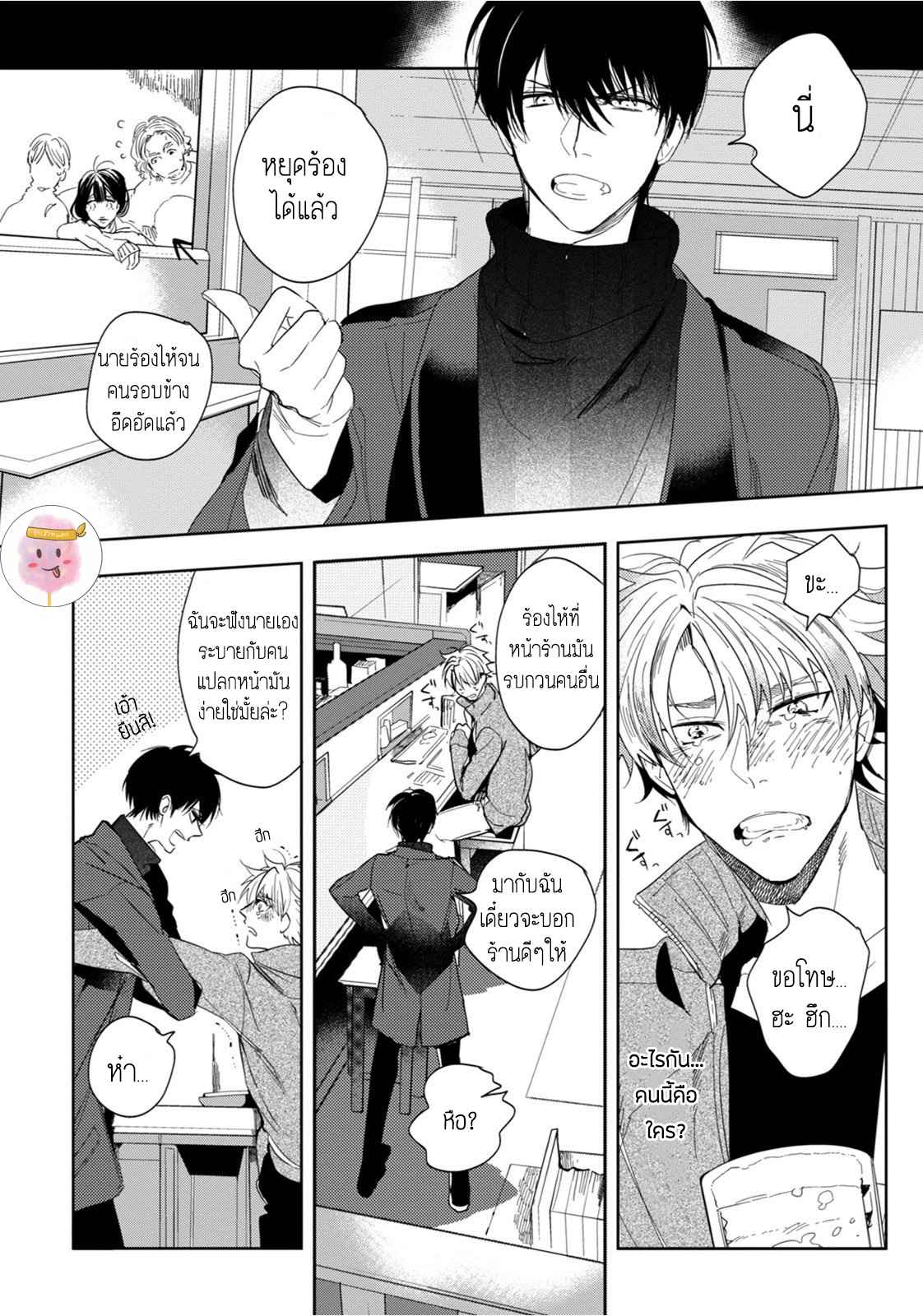 ครั้งแรกของผมโดนกินไปแล้ว-1-HAJIMETE-WA-ZENBU-KARE-NO-GOCHISOU-SOUTOME-WMU-CH.1-9