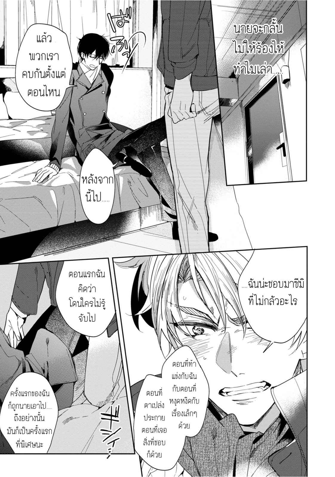 ครั้งแรกของผมโดนกินไปแล้ว-2-HAJIMETE-WA-ZENBU-KARE-NO-GOCHISOU-SOUTOME-WMU-CH.2-17