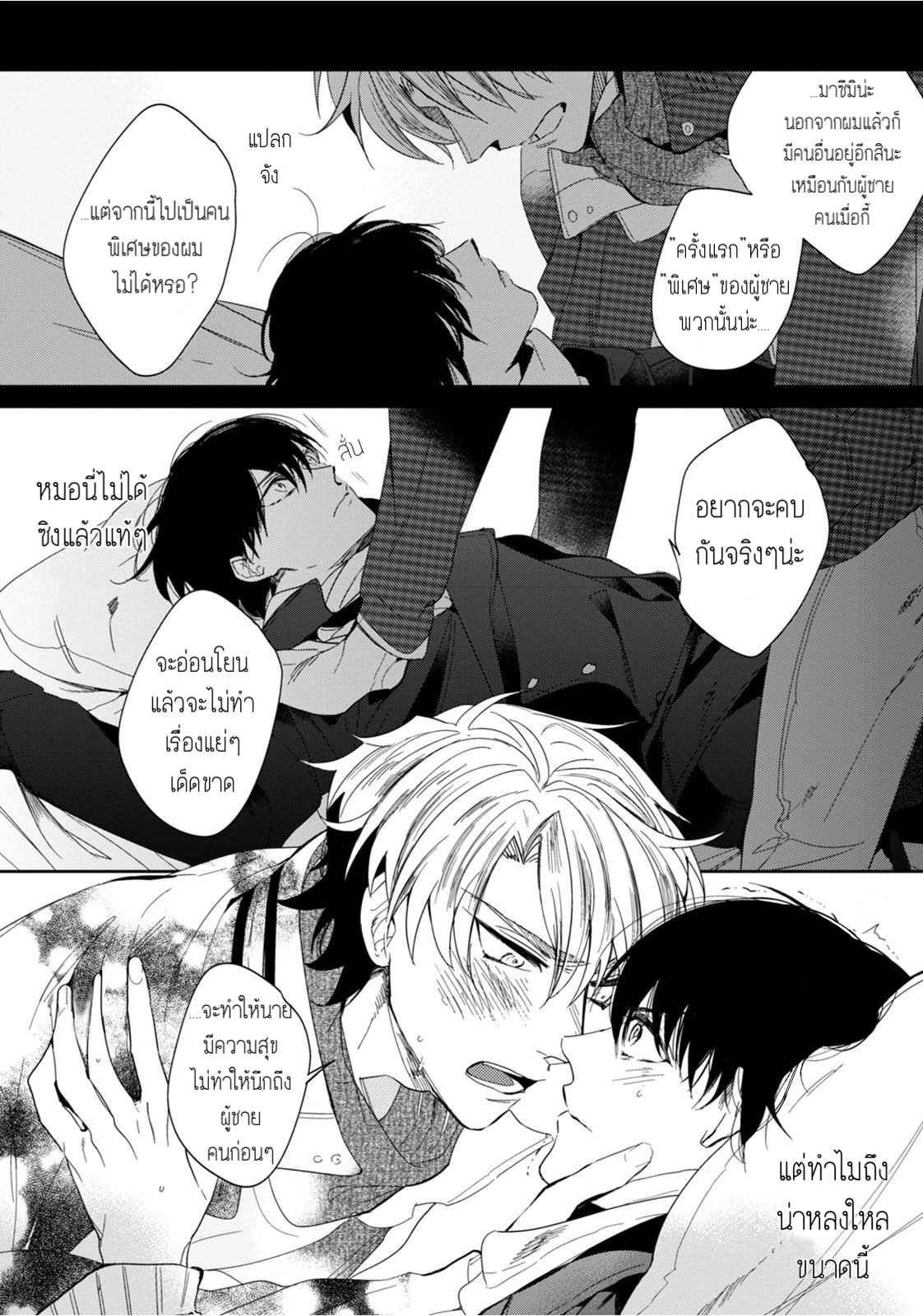 ครั้งแรกของผมโดนกินไปแล้ว-2-HAJIMETE-WA-ZENBU-KARE-NO-GOCHISOU-SOUTOME-WMU-CH.2-18