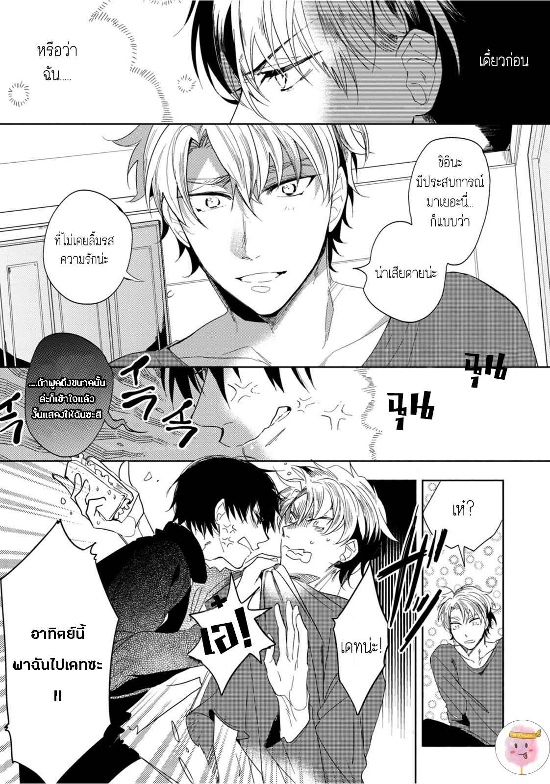 ครั้งแรกของผมโดนกินไปแล้ว-2-HAJIMETE-WA-ZENBU-KARE-NO-GOCHISOU-SOUTOME-WMU-CH.2-2