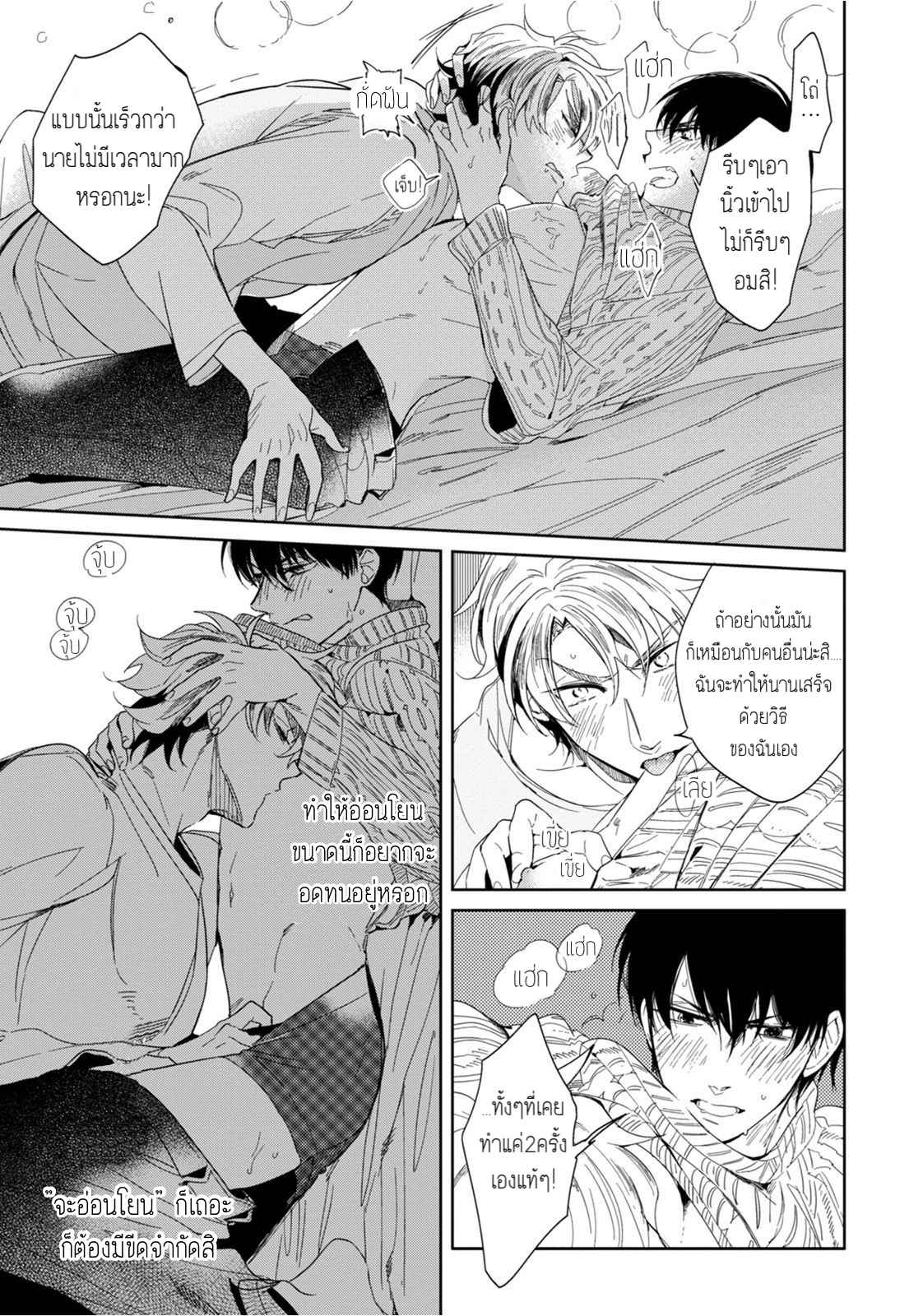 ครั้งแรกของผมโดนกินไปแล้ว-2-HAJIMETE-WA-ZENBU-KARE-NO-GOCHISOU-SOUTOME-WMU-CH.2-21