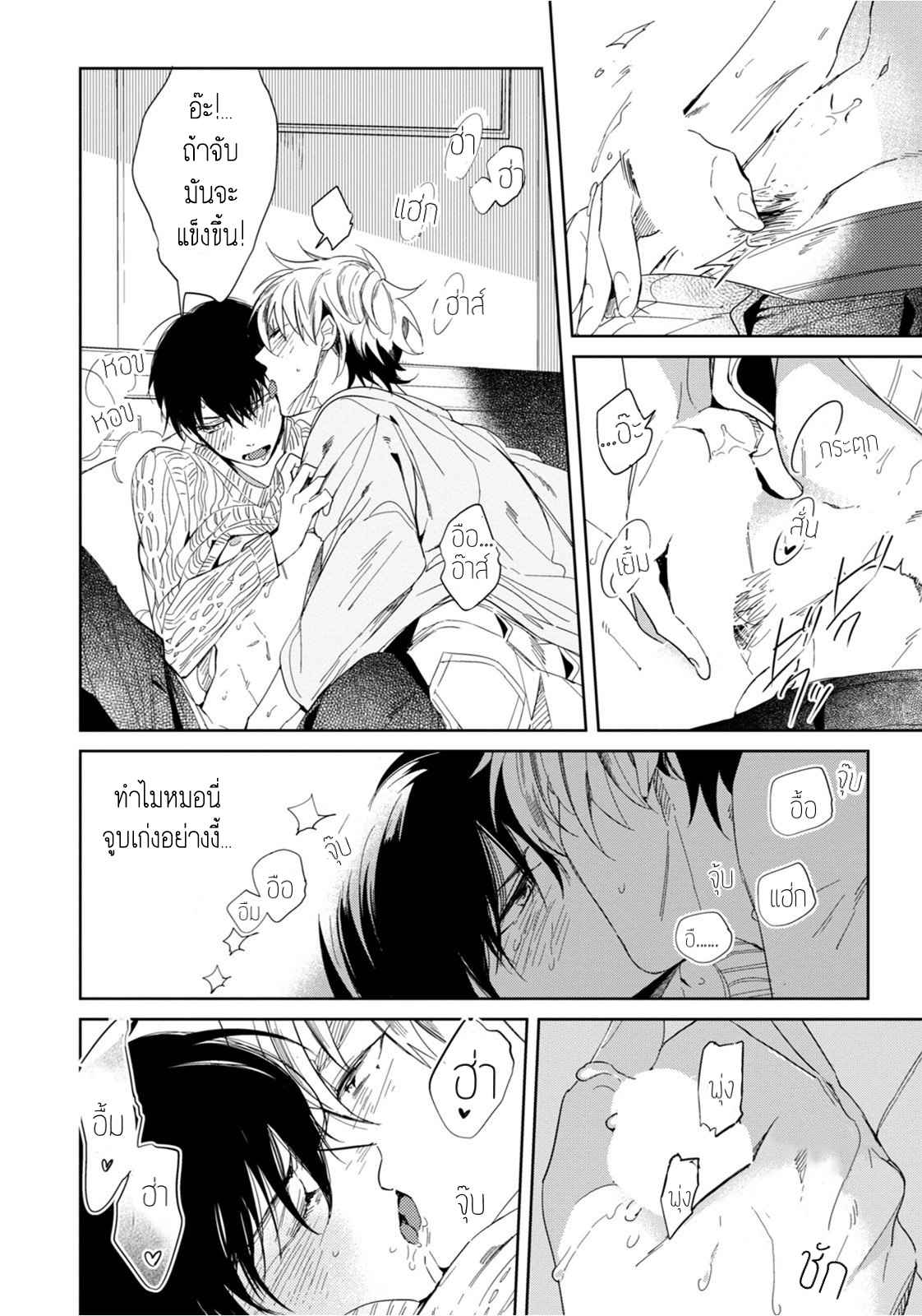 ครั้งแรกของผมโดนกินไปแล้ว-2-HAJIMETE-WA-ZENBU-KARE-NO-GOCHISOU-SOUTOME-WMU-CH.2-22