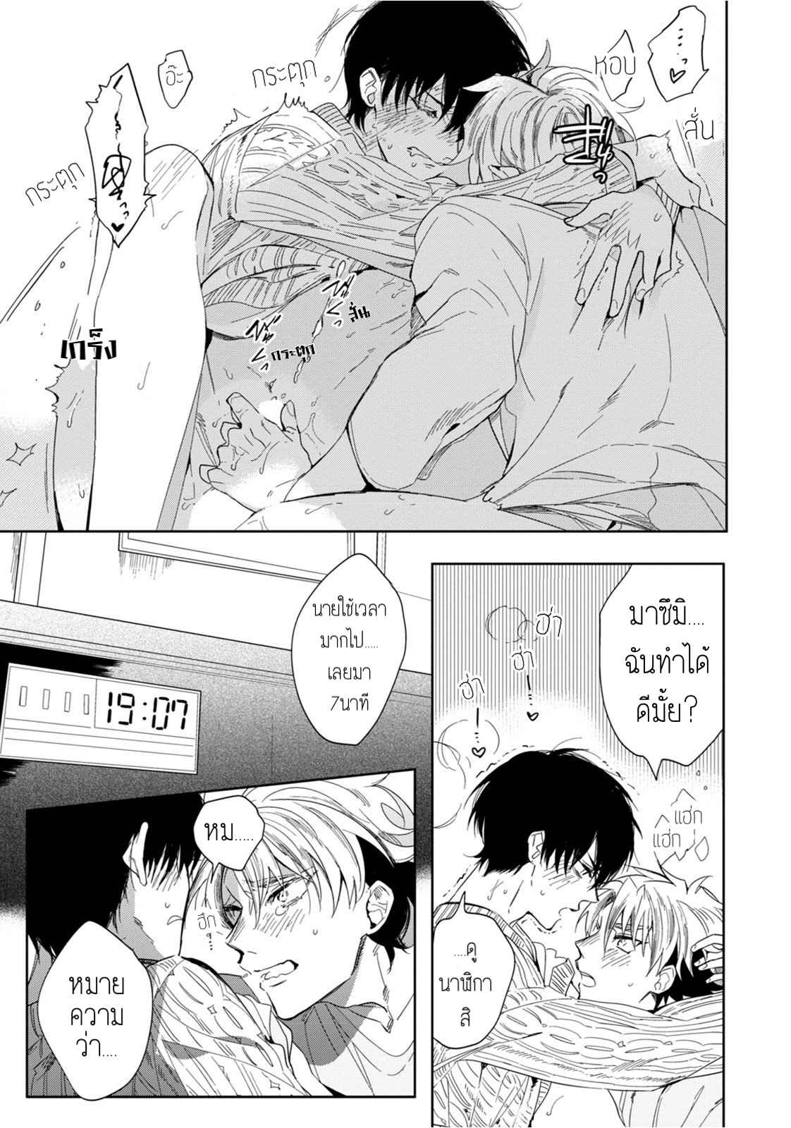 ครั้งแรกของผมโดนกินไปแล้ว-2-HAJIMETE-WA-ZENBU-KARE-NO-GOCHISOU-SOUTOME-WMU-CH.2-25