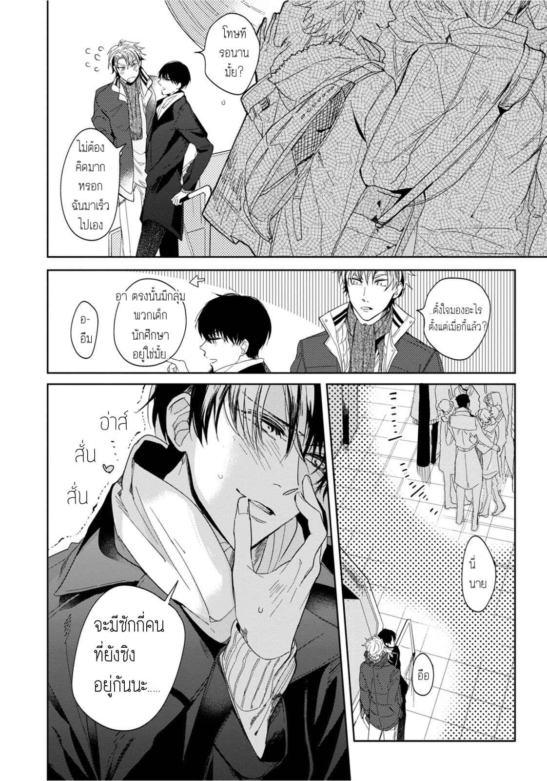 ครั้งแรกของผมโดนกินไปแล้ว-2-HAJIMETE-WA-ZENBU-KARE-NO-GOCHISOU-SOUTOME-WMU-CH.2-5