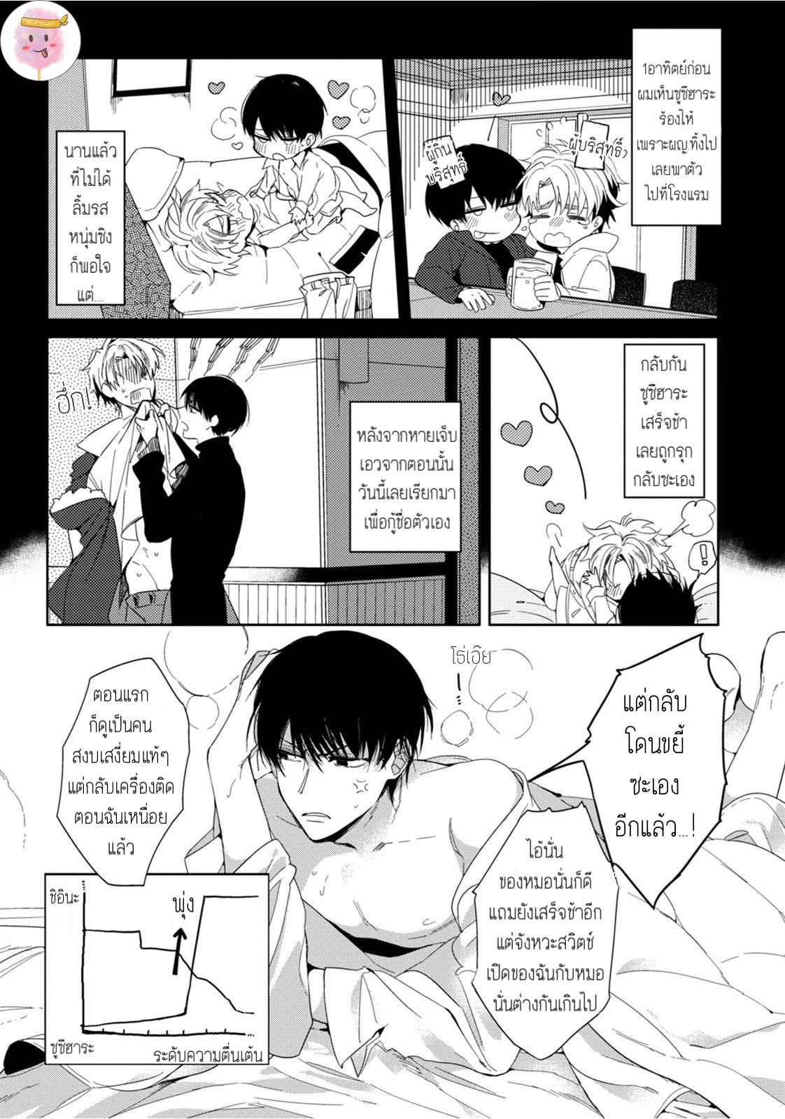ครั้งแรกของผมโดนกินไปแล้ว-2-HAJIMETE-WA-ZENBU-KARE-NO-GOCHISOU-SOUTOME-WMU-CH.2-5