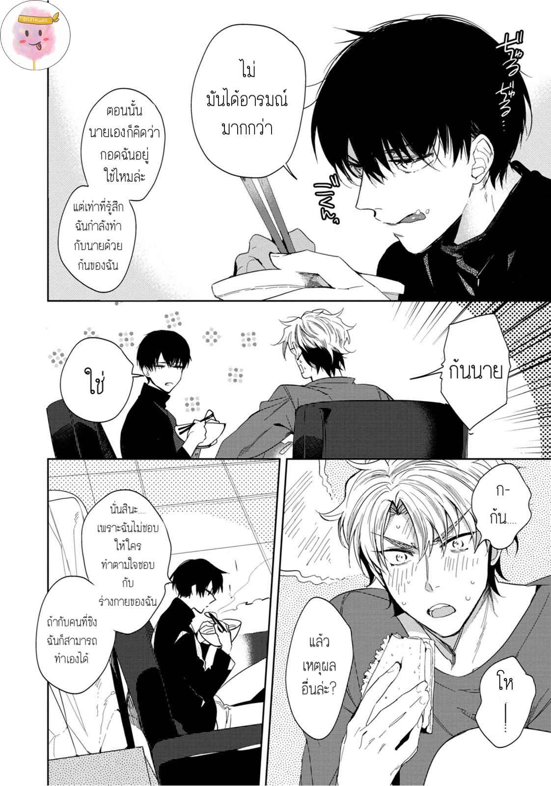 ครั้งแรกของผมโดนกินไปแล้ว-2-HAJIMETE-WA-ZENBU-KARE-NO-GOCHISOU-SOUTOME-WMU-CH.2-8