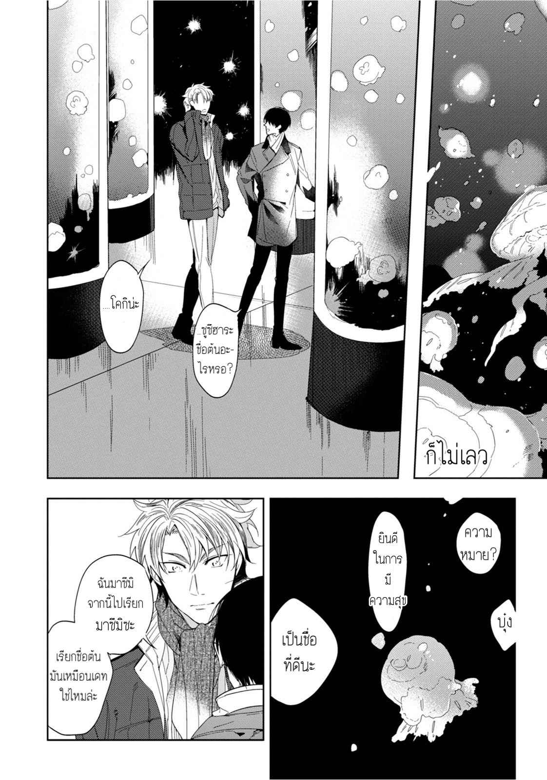 ครั้งแรกของผมโดนกินไปแล้ว-2-HAJIMETE-WA-ZENBU-KARE-NO-GOCHISOU-SOUTOME-WMU-CH.2-9
