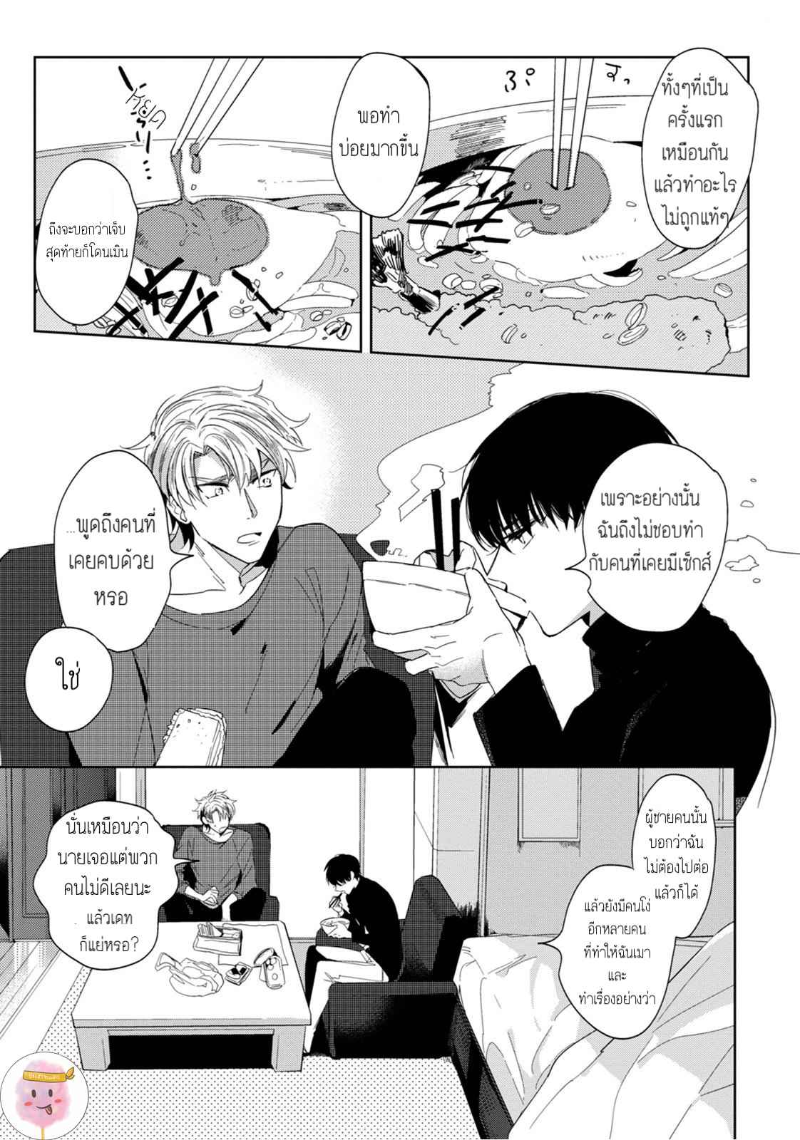 ครั้งแรกของผมโดนกินไปแล้ว-2-HAJIMETE-WA-ZENBU-KARE-NO-GOCHISOU-SOUTOME-WMU-CH.2-9