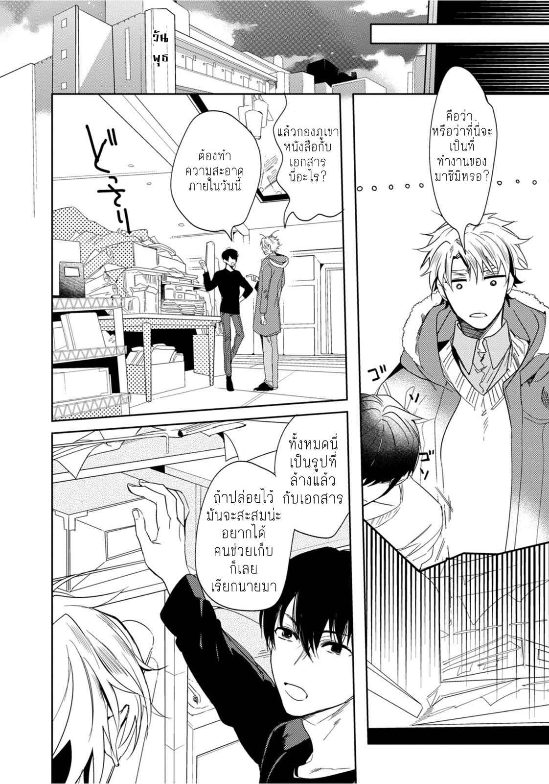ครั้งแรกของผมโดนกินไปแล้ว-3-HAJIMETE-WA-ZENBU-KARE-NO-GOCHISOU-SOUTOME-WMU-CH.3-12