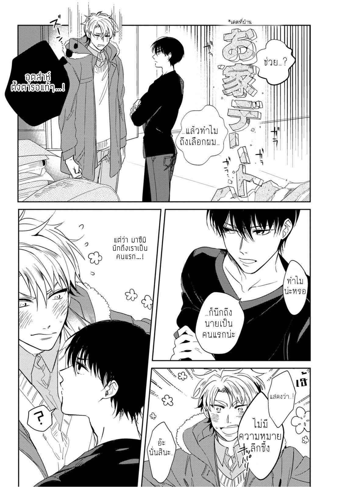 ครั้งแรกของผมโดนกินไปแล้ว-3-HAJIMETE-WA-ZENBU-KARE-NO-GOCHISOU-SOUTOME-WMU-CH.3-13