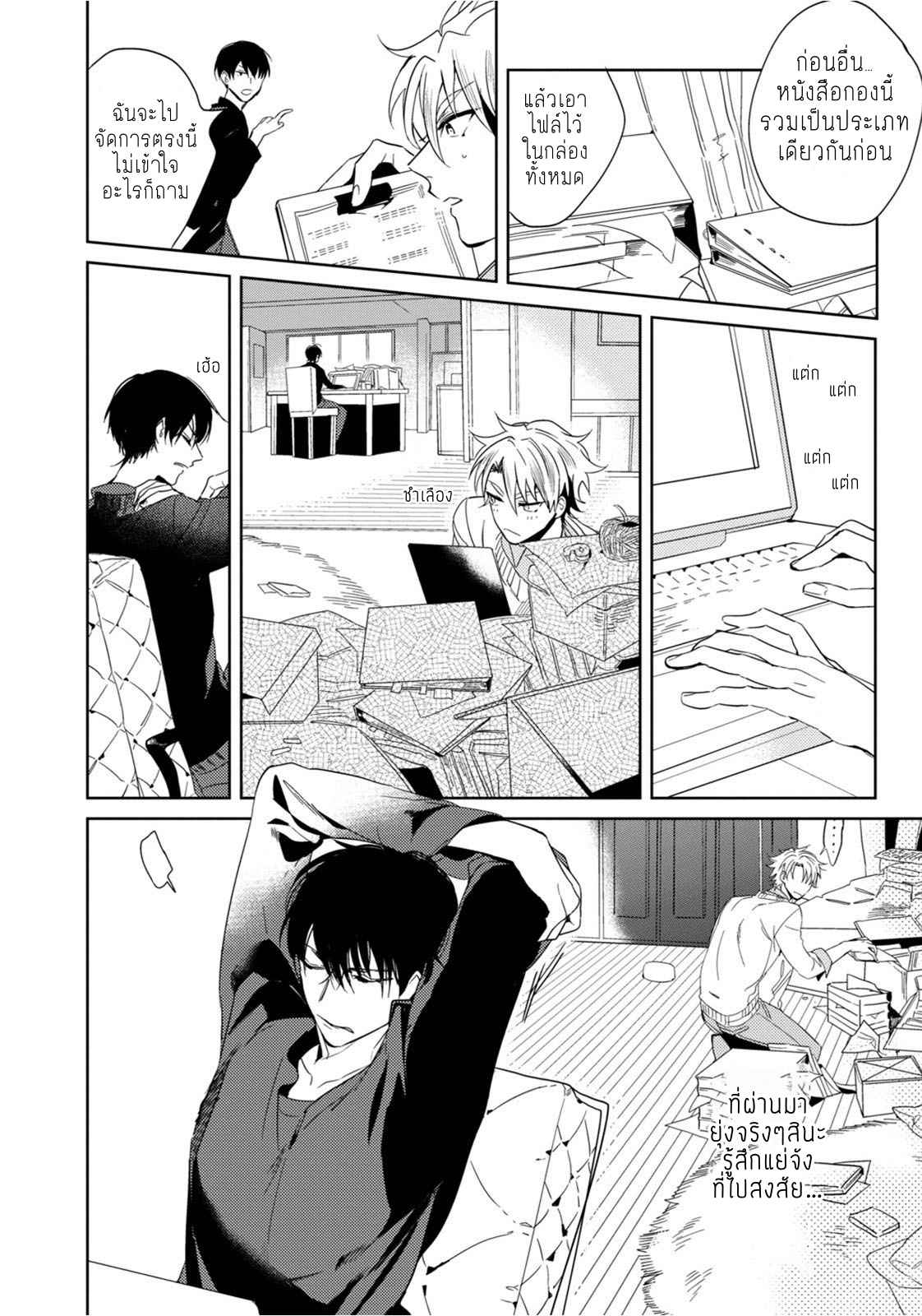ครั้งแรกของผมโดนกินไปแล้ว-3-HAJIMETE-WA-ZENBU-KARE-NO-GOCHISOU-SOUTOME-WMU-CH.3-14