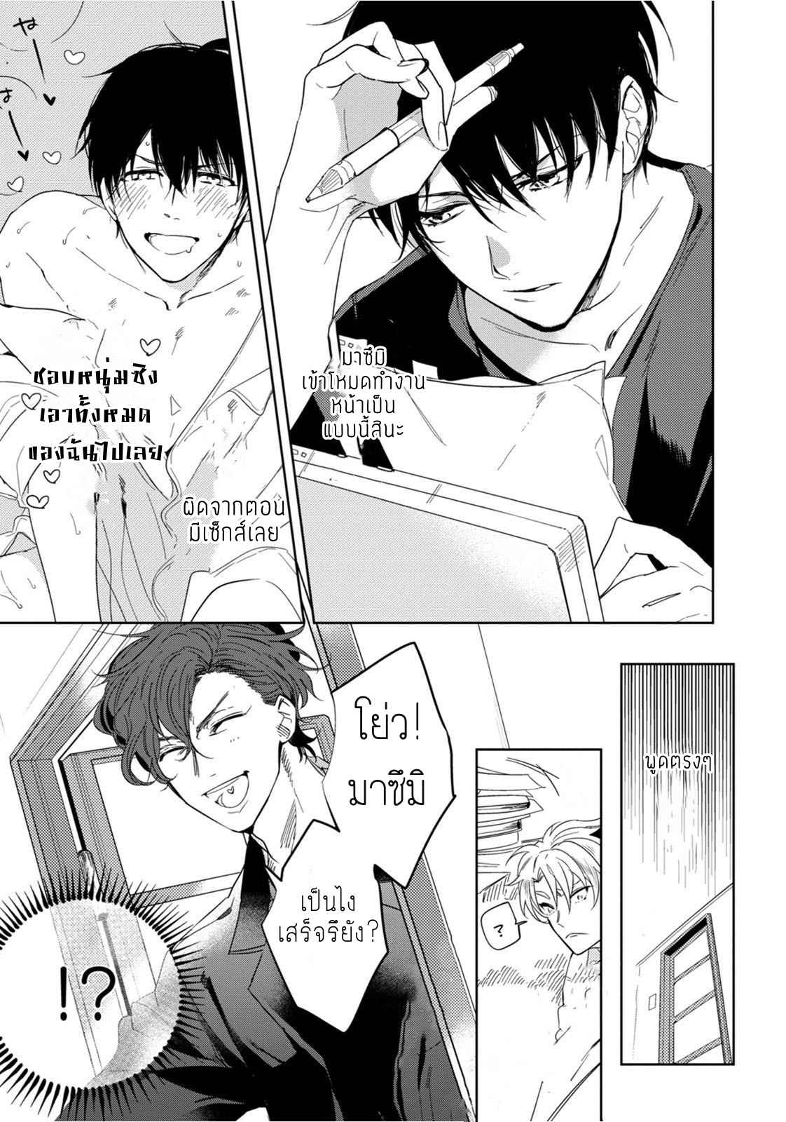 ครั้งแรกของผมโดนกินไปแล้ว-3-HAJIMETE-WA-ZENBU-KARE-NO-GOCHISOU-SOUTOME-WMU-CH.3-15