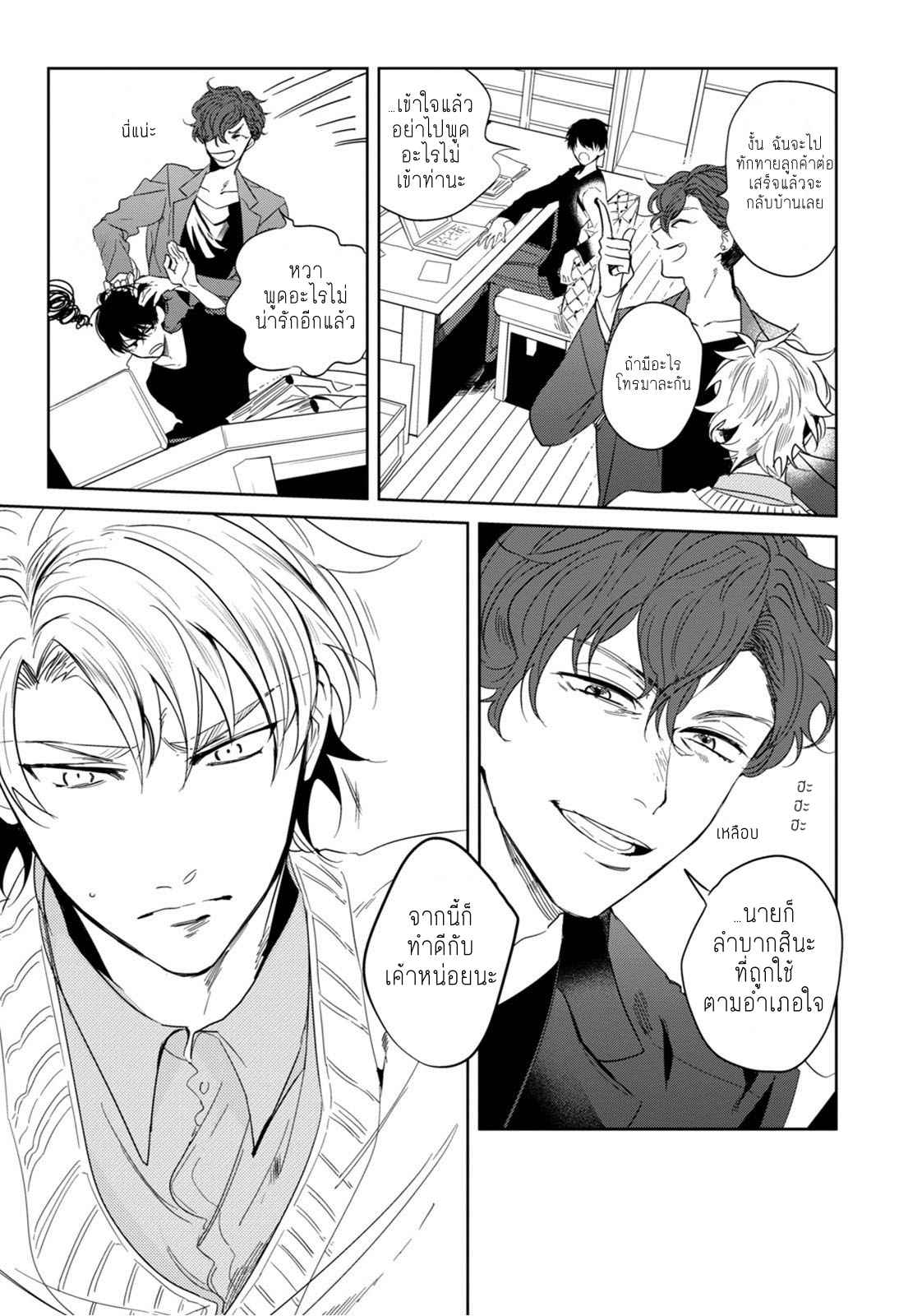 ครั้งแรกของผมโดนกินไปแล้ว-3-HAJIMETE-WA-ZENBU-KARE-NO-GOCHISOU-SOUTOME-WMU-CH.3-17