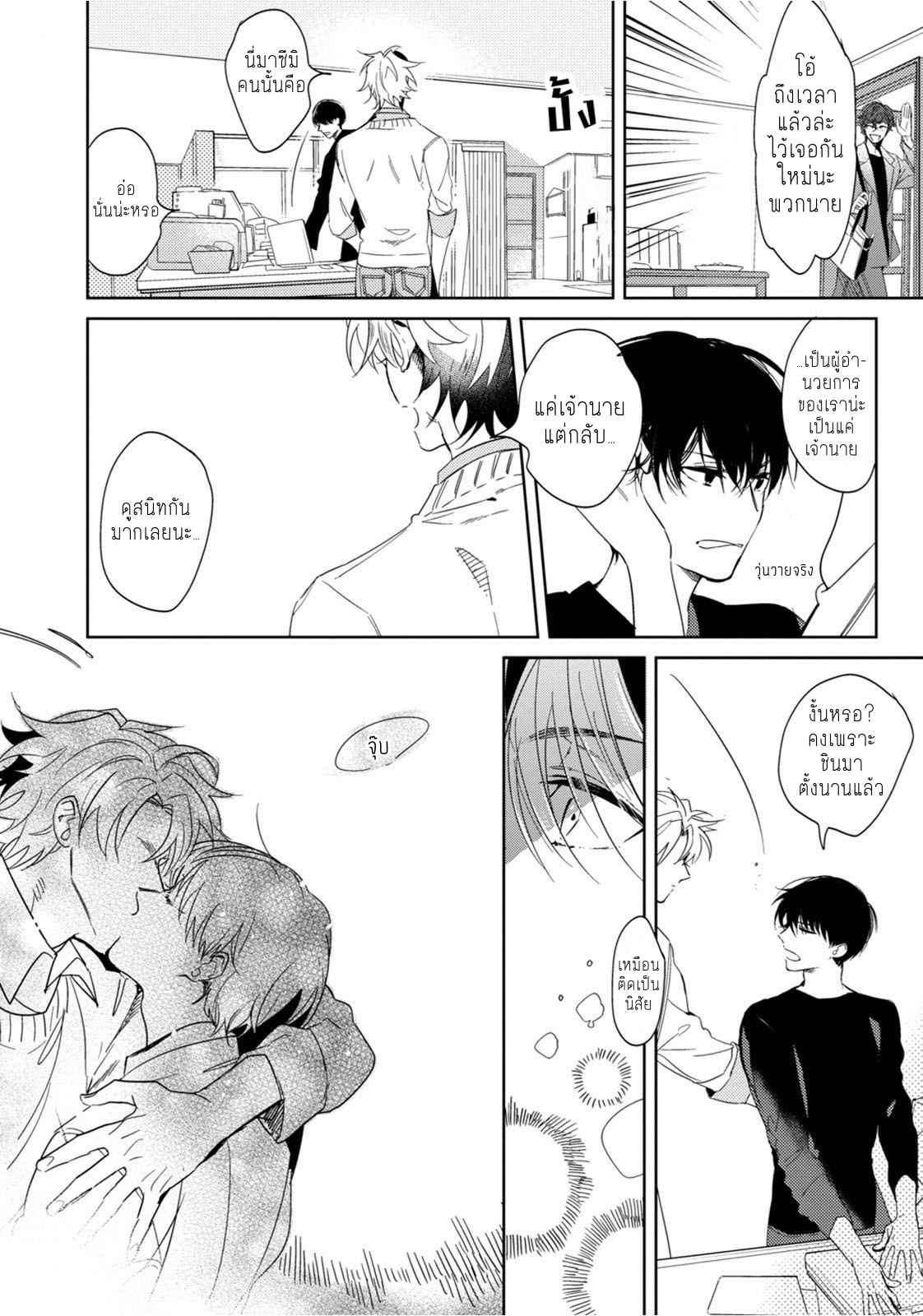 ครั้งแรกของผมโดนกินไปแล้ว-3-HAJIMETE-WA-ZENBU-KARE-NO-GOCHISOU-SOUTOME-WMU-CH.3-18