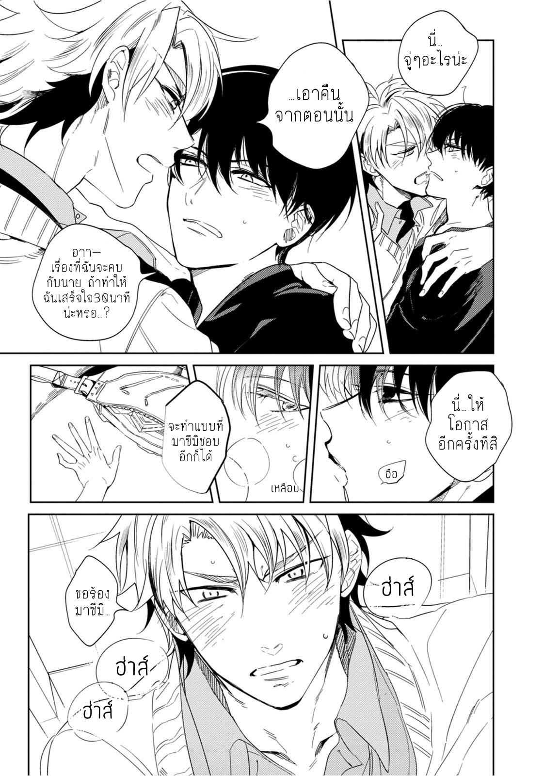ครั้งแรกของผมโดนกินไปแล้ว-3-HAJIMETE-WA-ZENBU-KARE-NO-GOCHISOU-SOUTOME-WMU-CH.3-19