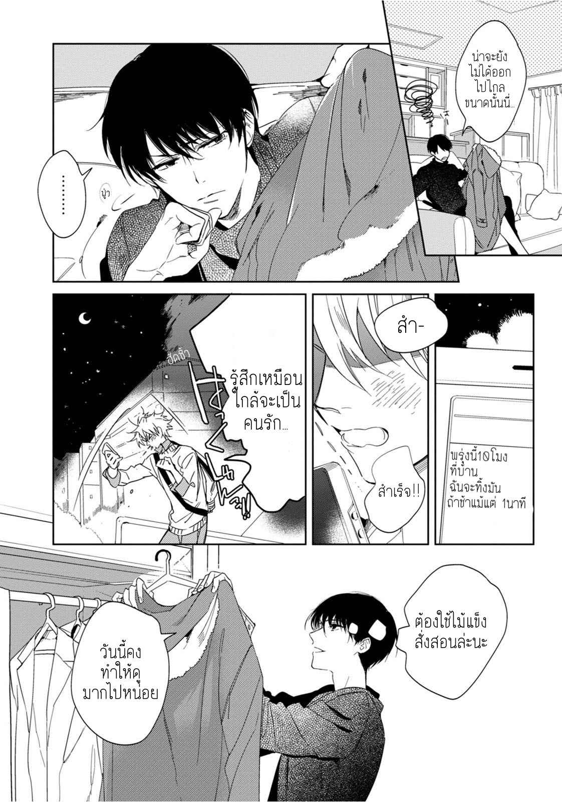 ครั้งแรกของผมโดนกินไปแล้ว-3-HAJIMETE-WA-ZENBU-KARE-NO-GOCHISOU-SOUTOME-WMU-CH.3-2