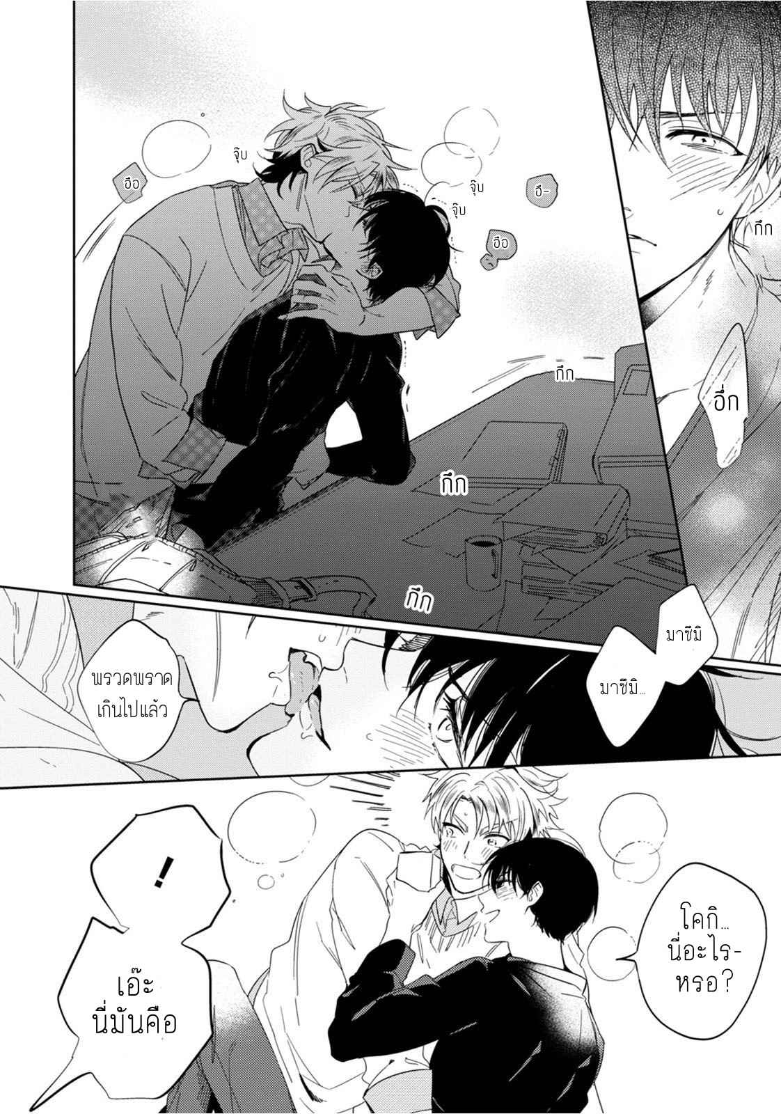 ครั้งแรกของผมโดนกินไปแล้ว-3-HAJIMETE-WA-ZENBU-KARE-NO-GOCHISOU-SOUTOME-WMU-CH.3-20