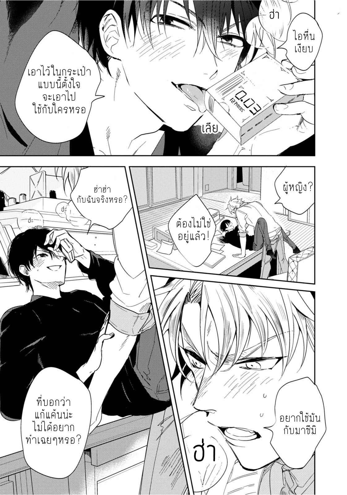ครั้งแรกของผมโดนกินไปแล้ว-3-HAJIMETE-WA-ZENBU-KARE-NO-GOCHISOU-SOUTOME-WMU-CH.3-21