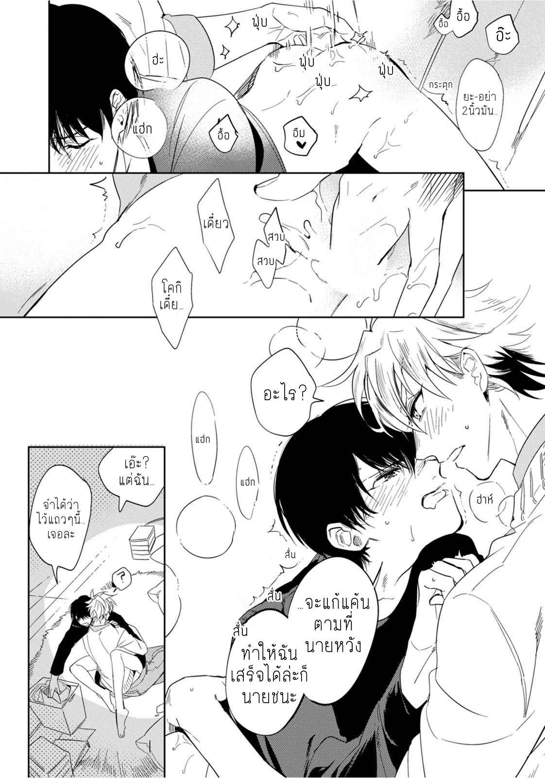 ครั้งแรกของผมโดนกินไปแล้ว-3-HAJIMETE-WA-ZENBU-KARE-NO-GOCHISOU-SOUTOME-WMU-CH.3-22