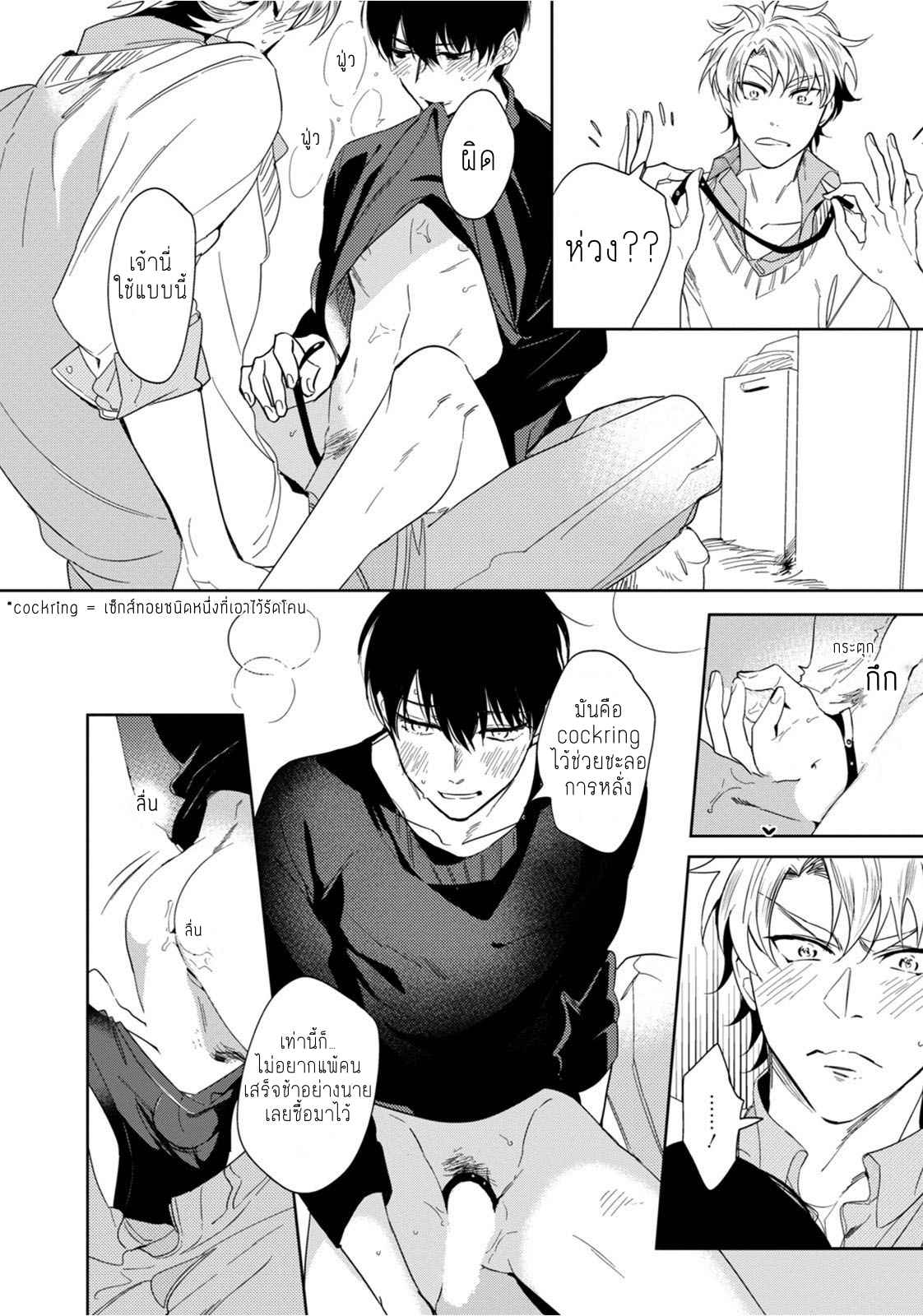 ครั้งแรกของผมโดนกินไปแล้ว-3-HAJIMETE-WA-ZENBU-KARE-NO-GOCHISOU-SOUTOME-WMU-CH.3-23